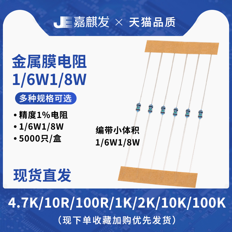 1/61/8W五色环金属膜电阻精度1%