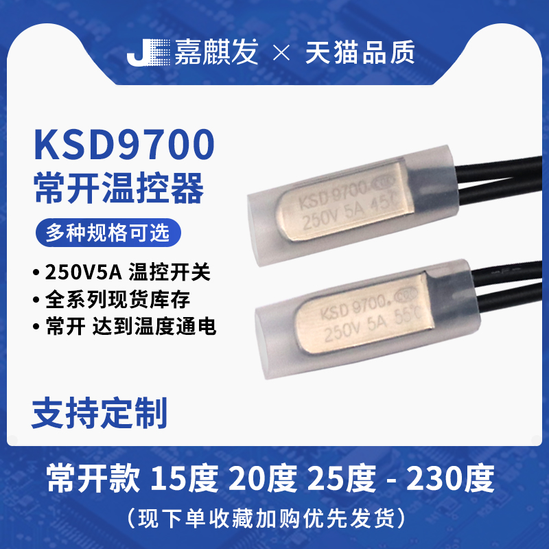 ksd9700温控开关保护器5a金属