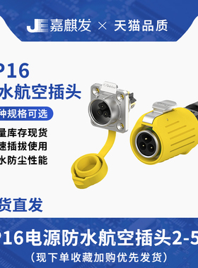 防水工业连接器 LP16黄色法兰快速2/3/4/5芯锁线式电源航空插头