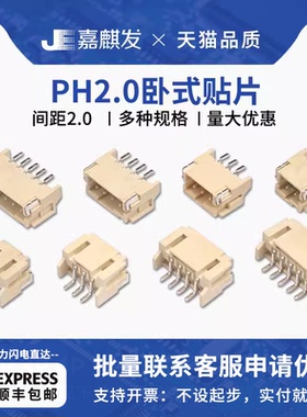 PH2.0 卧式贴片插座 间距2.0MM 2/3/4/5/6/8P-16 SMT连接器耐高温