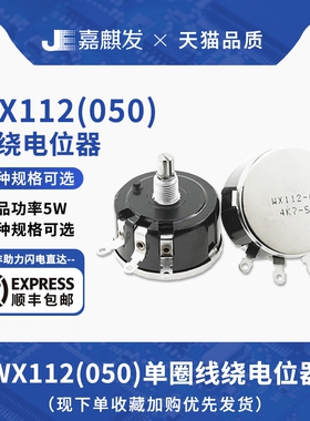 WX112-050 5W单圈线绕可调电阻电位器1K 2K2 4K7 10K 22K 33K 47K