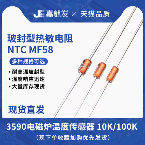 玻封型热敏1/5%电阻器 NTC电磁炉温度传感器5K/10K/20K/100K/500K