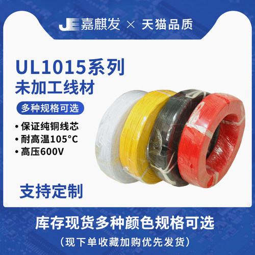 UL1015电子线铜线20/22/24AWG