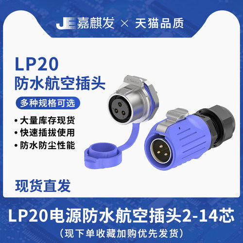 航空连接器20芯插接件