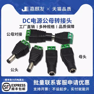 DC公母头 DC电源插座5.5 3.5x1.3mm 2.5 免焊12V电源接口插头 2.1