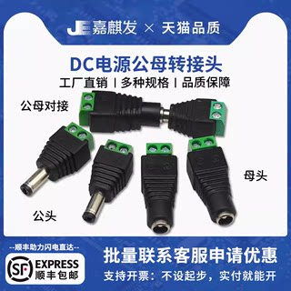 DC电源插座5.5-2.1/2.5/3.5x1.3mm DC公母头 免焊12V电源接口插头