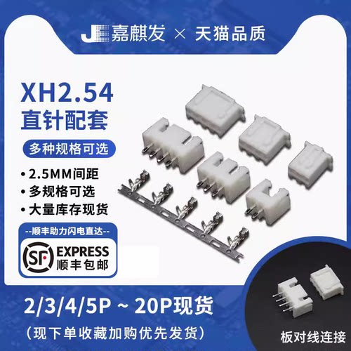 直针+公壳+端子整套配齐嘉麒发