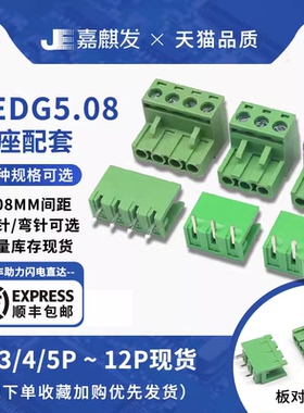 KF2EDGK 5.08MM接线端子PCB连接器直弯脚座2/3/4/5/10/12P插拔式
