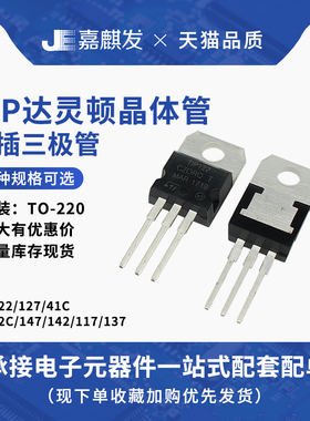 TIP 122 127 125 31C 32C 41C 42C 147 142 117 137 TO-220晶体管