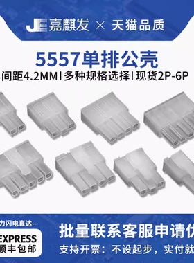 5557单排公壳 间距4.2 带扣插头对插锁紧 1*2P3P4P5P6P单排接插件