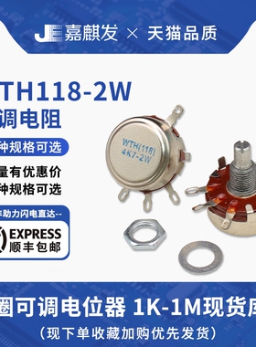 WTH118-2W单圈电位器整套配旋钮刻度1K 2K2 4K7 10K 100K 47K 1M