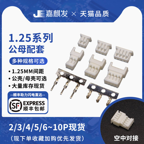 嘉麒发1.25MM间距空中对接配套
