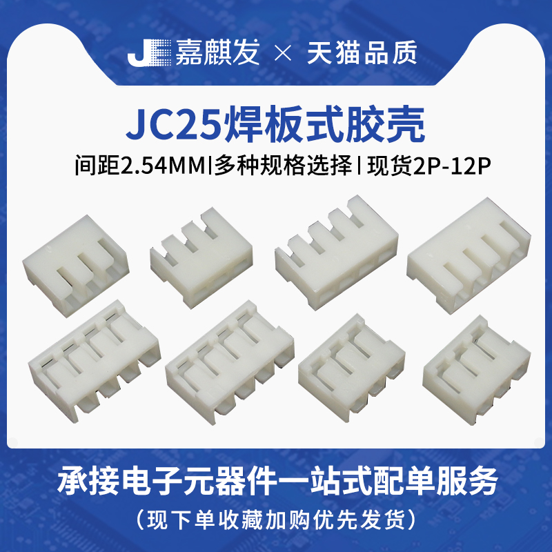 JC25 间距2.5mm焊板弯针式接插件 2Y/3p/4p/5/6/7/8/9/10Y-12p 电子元器件市场 连接器 原图主图