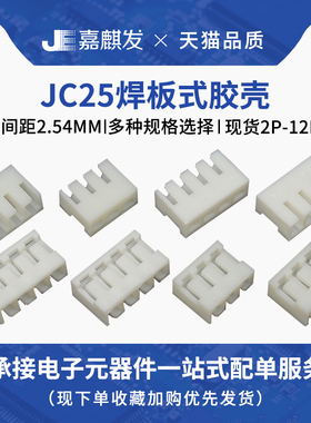 JC25 间距2.5mm焊板弯针式接插件 2Y/3p/4p/5/6/7/8/9/10Y-12p