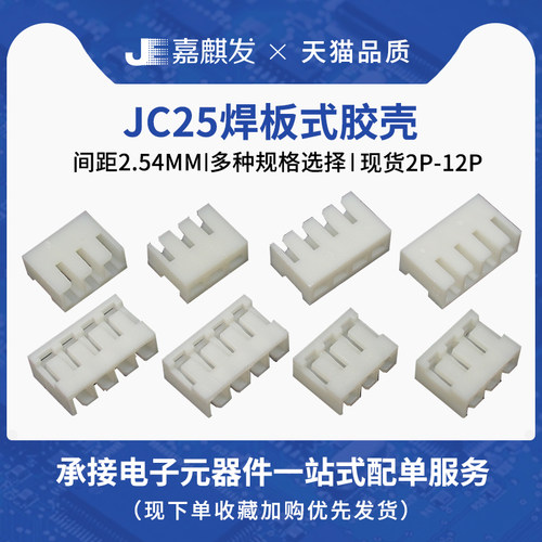 jc25弯针焊板式胶壳板对线
