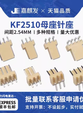 KF2510直/弯针座接插件插座2P 3 4 5 6 8 9-12A 2.54mm间距连接器