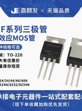 IRFZ24N FZ34N FZ44N FZ46N /48N  IRF9Z32 IRF9Z34N 直插 TO-220