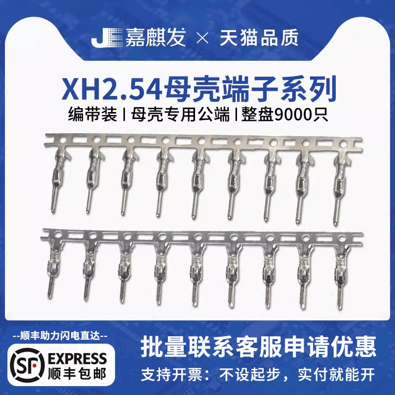 XH胶壳端子 冷压接线端子 2.5MM间距接插件连接器压线公端子压簧