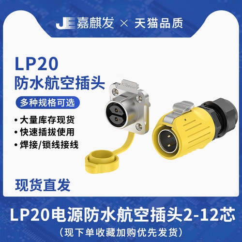 LP20法兰电源防水航空连接器