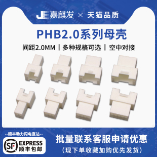 2x4 2x5p带锁插头连接器插件 PHB2.0MM间距空中对接母壳2