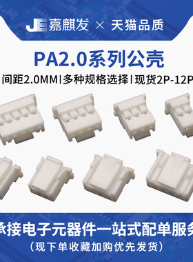 带锁扣PA/PAE2.0MM间距 插头连接器接插件公壳 板对线2/3/4/6-12P
