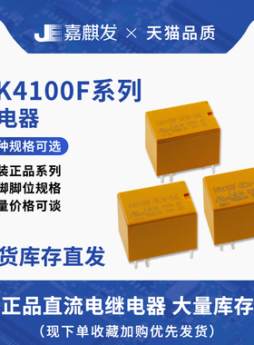 HK继电器HK4100F-DC3V/5V/9V/12V/24V-SHG 直流电 6脚3A