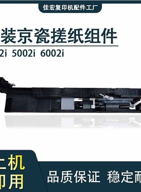 原装京瓷4002 5002 6002i 4052 5052 2552ci 3252 搓纸组件搓纸套