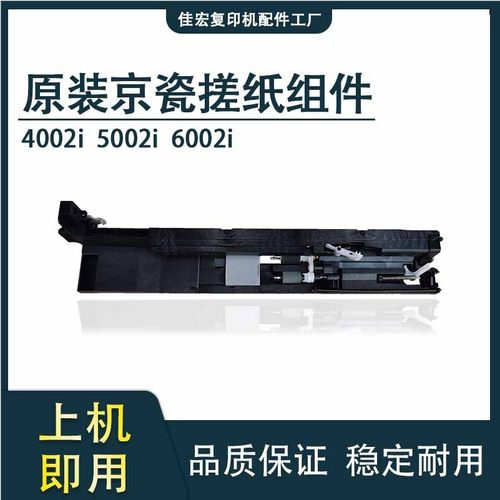 原装京瓷4002 5002 6002i 4052 5052 2552ci 3252 搓纸组件搓纸套
