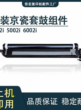 京瓷原装4002i 5002i 6002i 4052 5052 6052 ci 套鼓 硒鼓 鼓组件