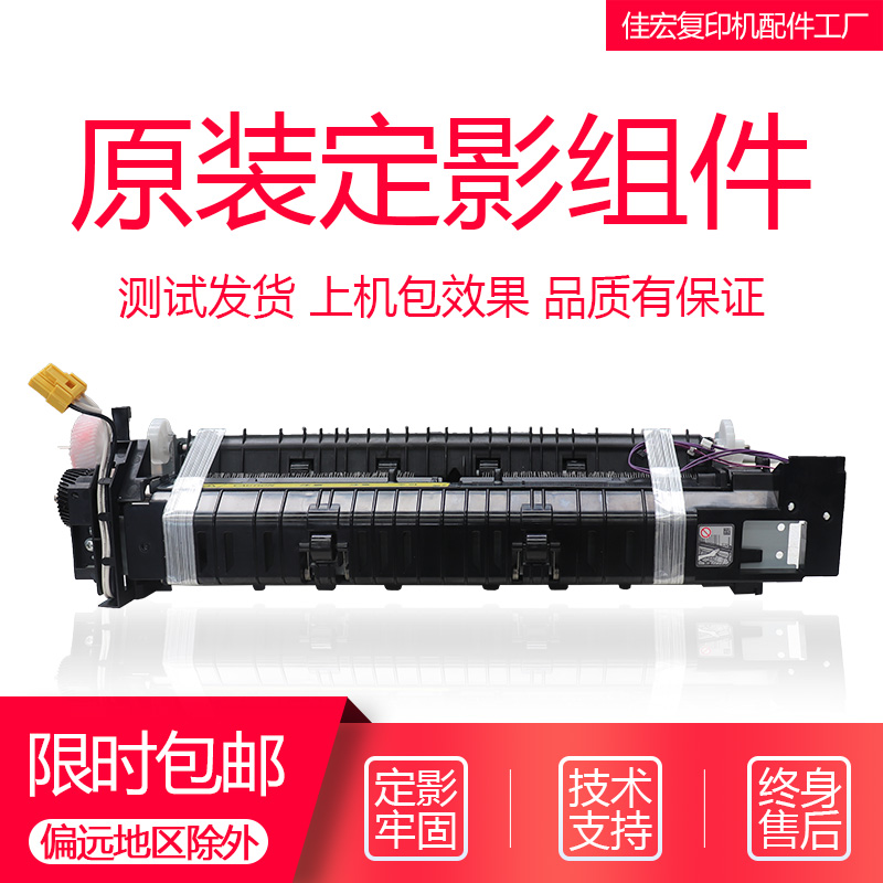 原装佳能200222042206定影组件