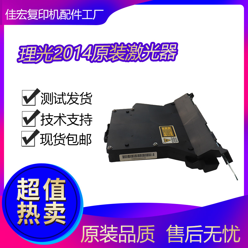 原装理光棱镜发射组件