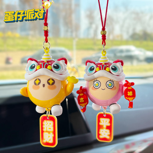 蛋仔派对醒狮新款汽车小挂件