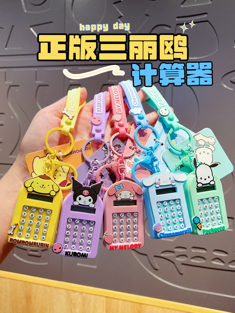 GENUINE SANRIO CALCULATOR PENDANT KEYCHAIN DELICATE SCHOOL BAG DOLL DOLL CUTE CARTOON HIGH-END ORNAMENT