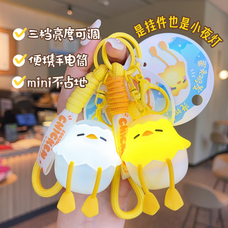 2025新款蛋壳鸡小夜灯发光钥匙扣