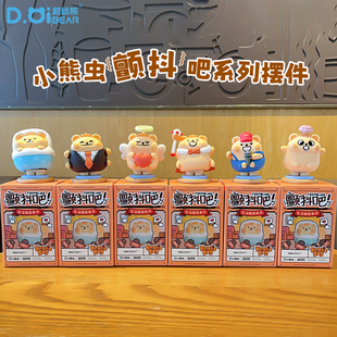 正版小熊虫系列周边汽车摆件盲盒车载摇摇乐车内装饰品办公室桌面