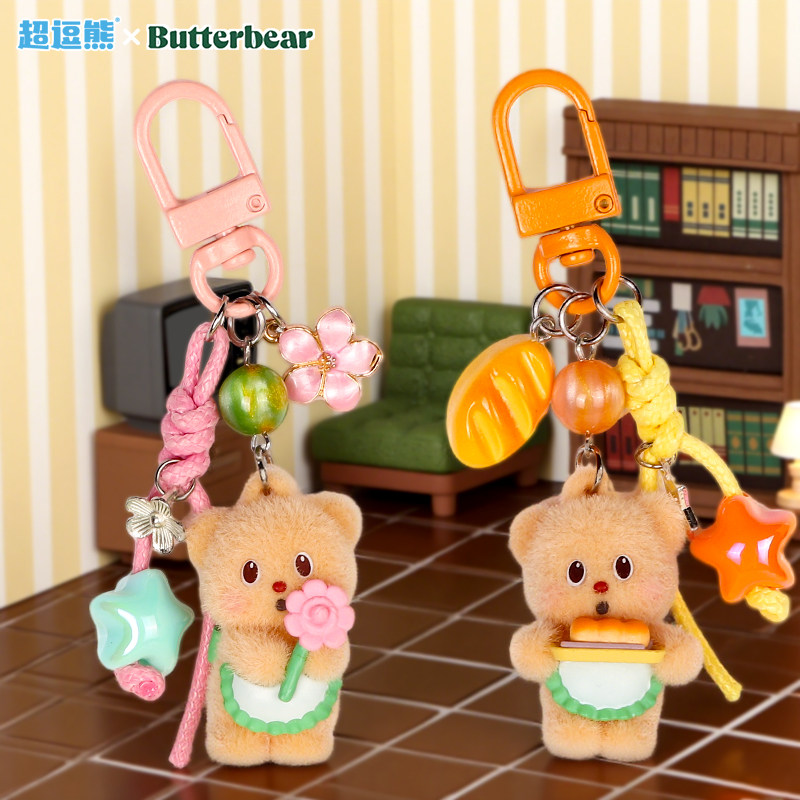 正版黄油小熊植绒钥匙扣