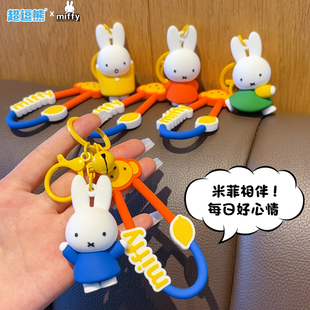 正版卡通miffy米菲兔公仔钥匙扣包包挂件挂饰女生精致闺蜜小礼物