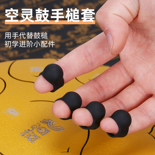 空灵鼓指套钢舌忘忧莲花初学