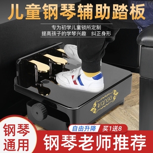 正品钢琴升降延音踏板儿童电钢琴辅助踏板增高器脚踏乐器通用配件