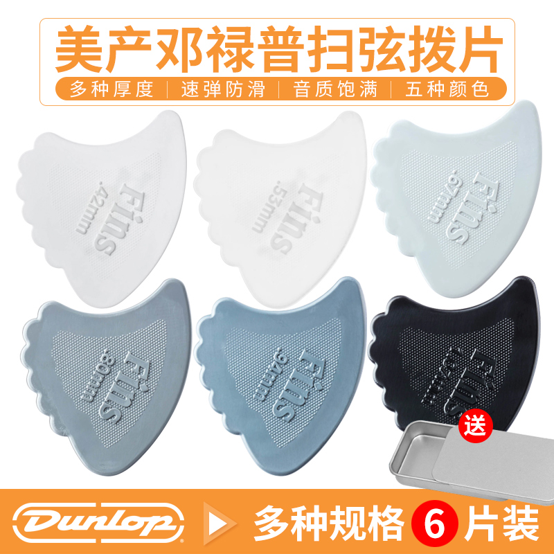 美产正品Dunlop邓禄普444R爵士速弹尼龙耐磨异形乌龟吉他拨片弹片