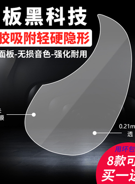 不留胶吉他贴纸护板透明民谣40/41/38/36寸扫弦装饰面板保护吸附