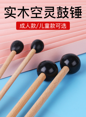 空灵鼓鼓锤忘忧鼓鼓棒色空鼓鼓槌莲花无忧空灵琴木琴锤琴棒配件