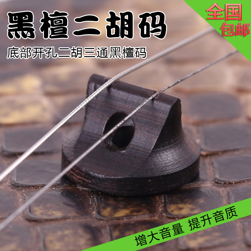 老松节二胡琴码 紫檀码圆形 黑檀二胡码三通码 二胡配件手工琴码图片