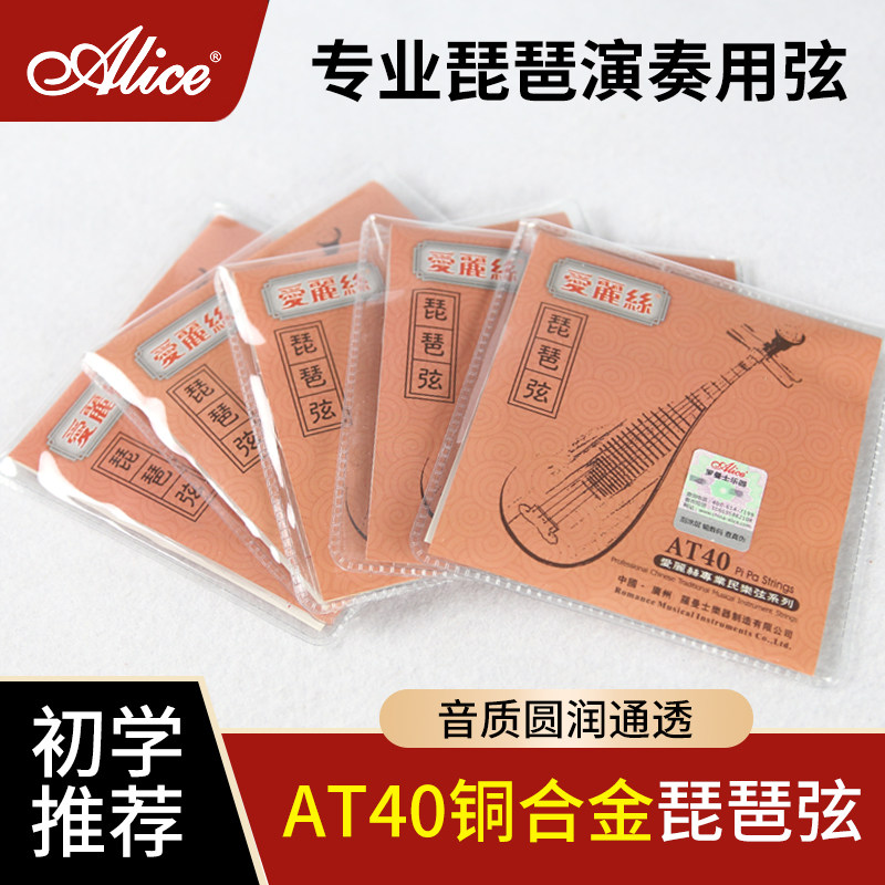爱丽丝 琵琶弦 1234琵琶套弦 钢丝缠弦一套4根