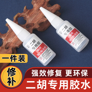 二胡专用胶水粘板胡马头琴乐器裂缝修补强力胶水胡琴乐器专业修复