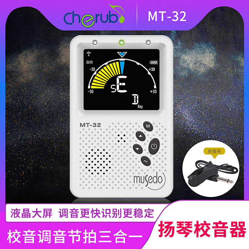 小天使扬琴调音器专用校音器
