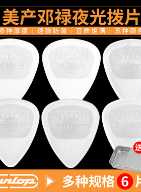 美产Dunlop邓禄普 446R尼龙指弹防滑拨片 夜光电木吉他拨片弹片