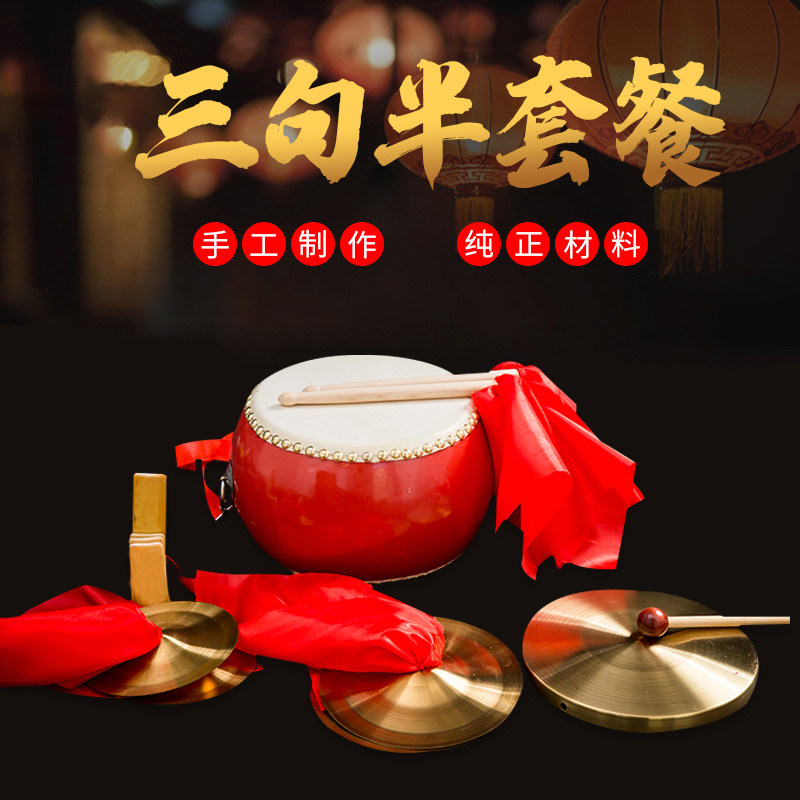 三句半道具套装 成人款儿童款舞台表演乐器 牛皮鼓铜锣铜擦4件套