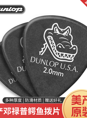 美产 DUNLOP邓禄普 417鳄鱼磨砂 防滑 Pick吉他拨片 0.58-2.0MM