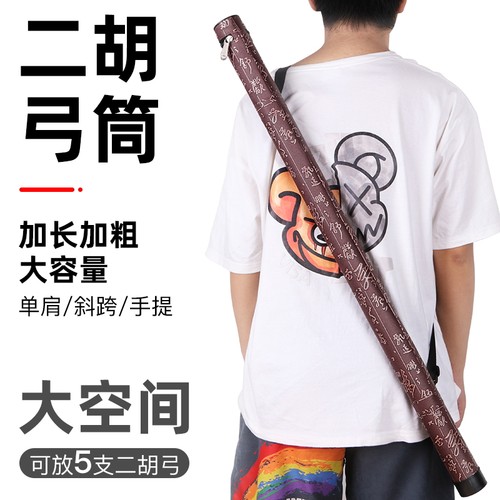 二胡小提琴弓收纳盒板胡高胡通用盒子筒子斜挎收纳弓盒子弓杆配件